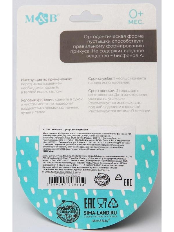 Соска-пустышка ортодонтическая, силикон, от 0 мес., цвет бирюзовый