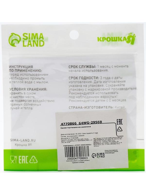 Соска-пустышка ортодонтическая, силикон, +0мес., цвет бирюзовый