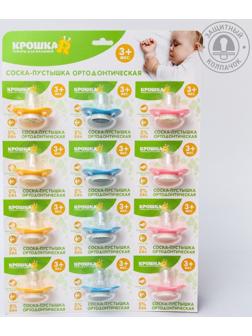 Пустышка ортодонтическая, с колпачком, от 3 мес., на блистере, цвет МИКС