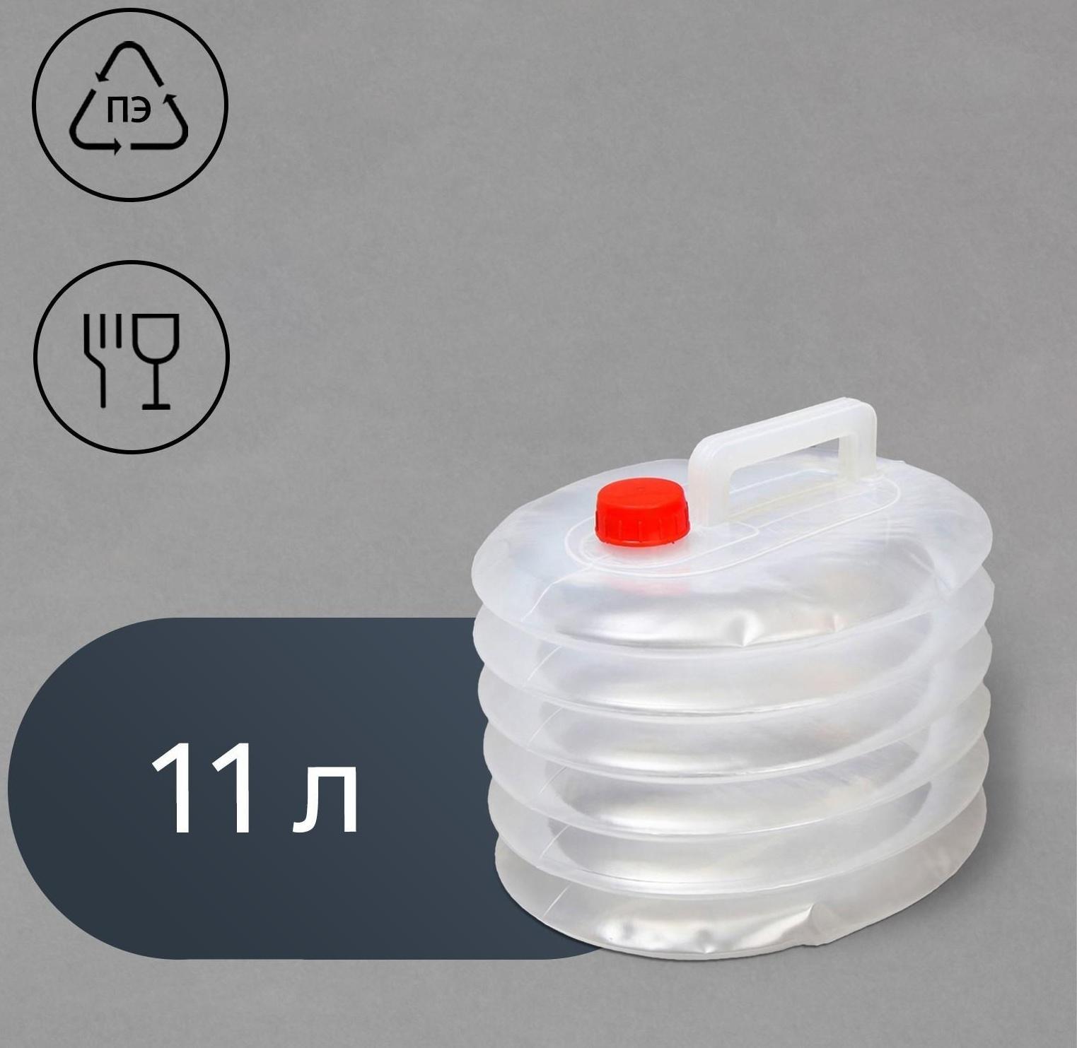 Канистра пищевая, 11 л, складная