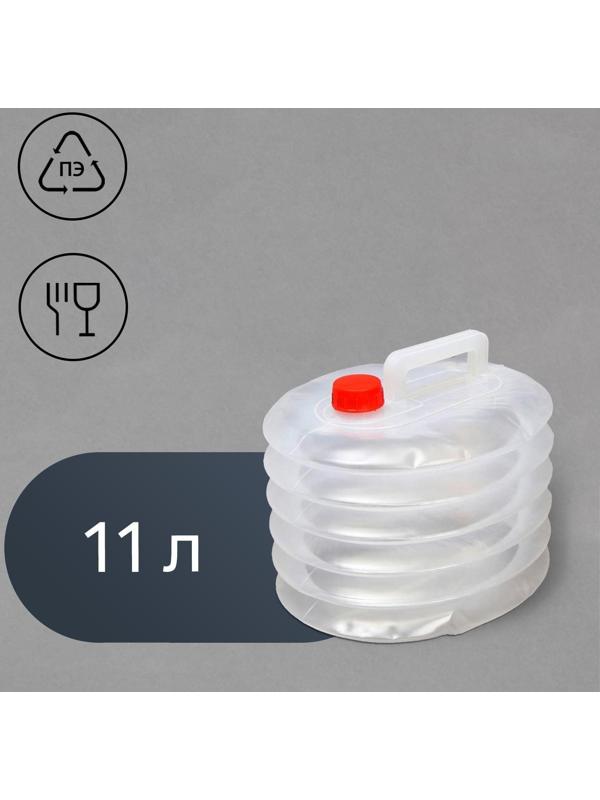 Канистра пищевая, 11 л, складная