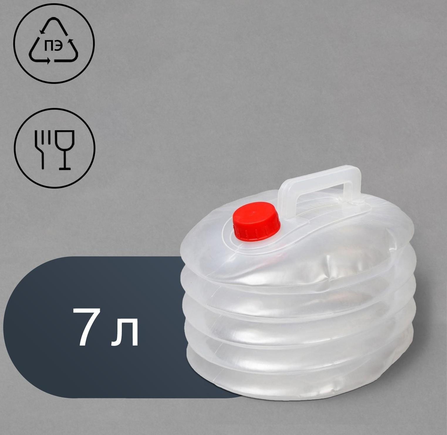 Канистра пищевая, 7 л, складная