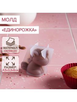 Молд «Единорожка», 4,5×3,3×6 см