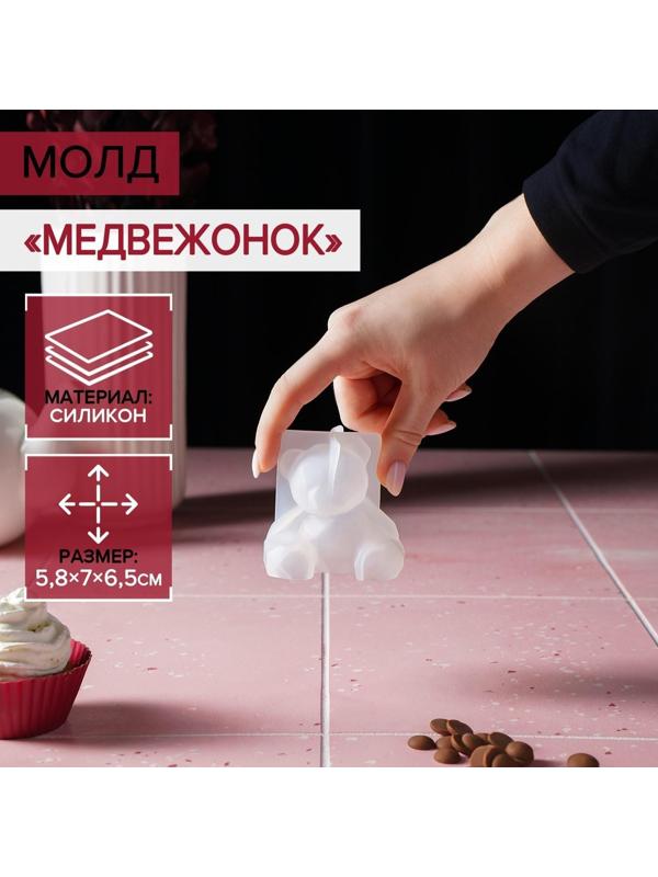 Молд «Медвежонок», 6,5×5,8 см