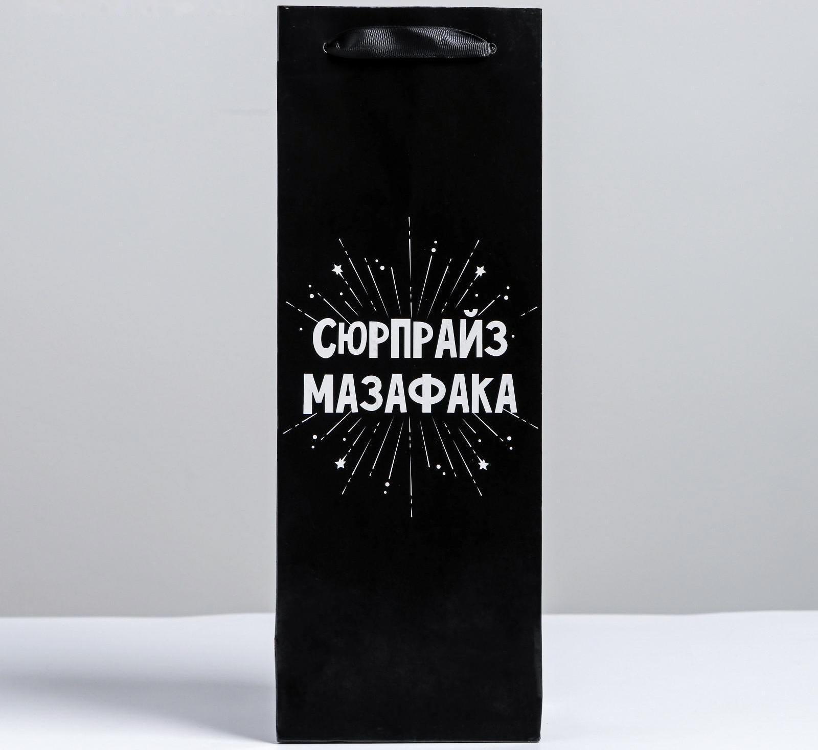 Пакет ламинированный под бутылку «Сюрпрайз», 13 x 36 x 10 см