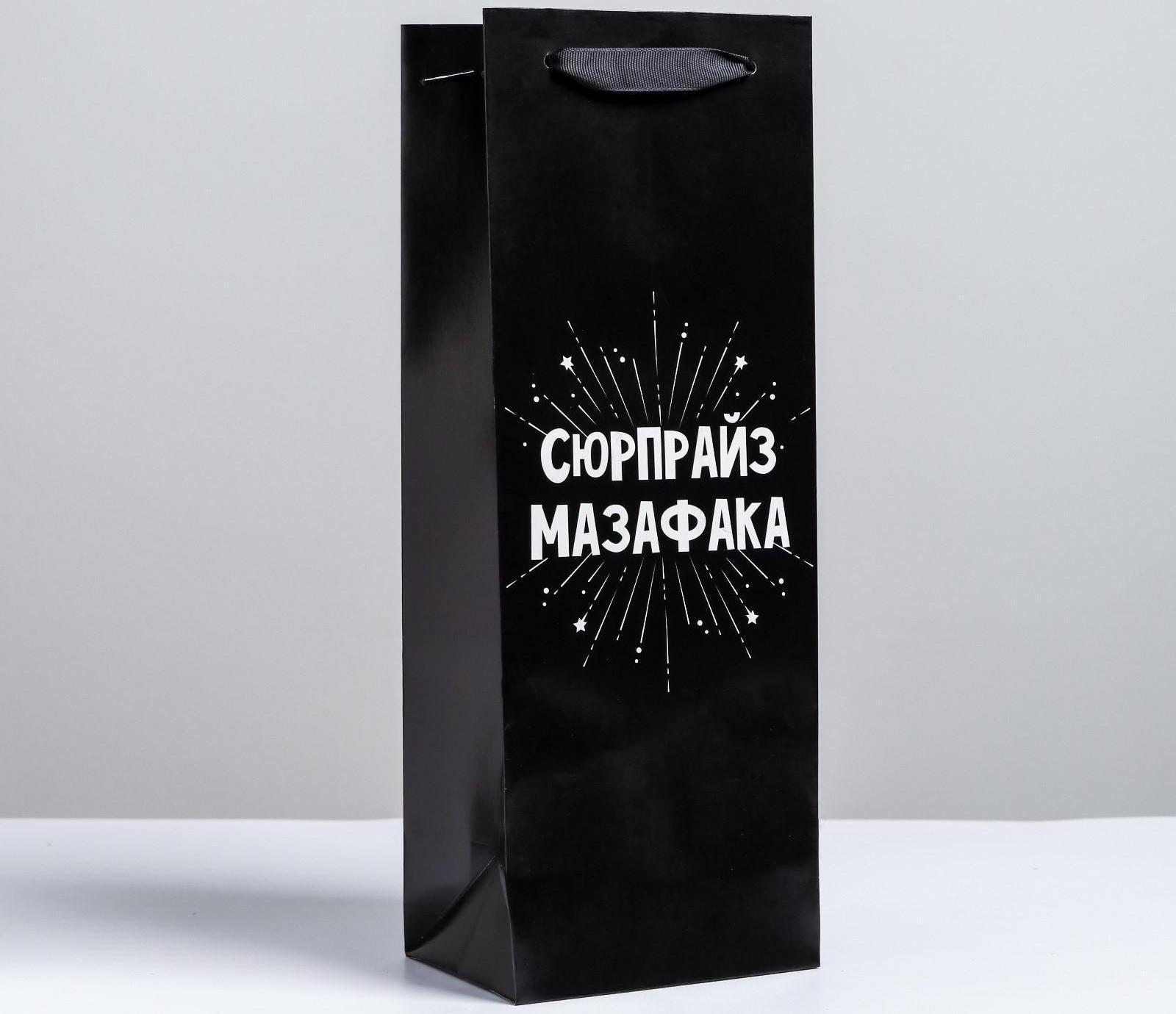 Пакет ламинированный под бутылку «Сюрпрайз», 13 x 36 x 10 см