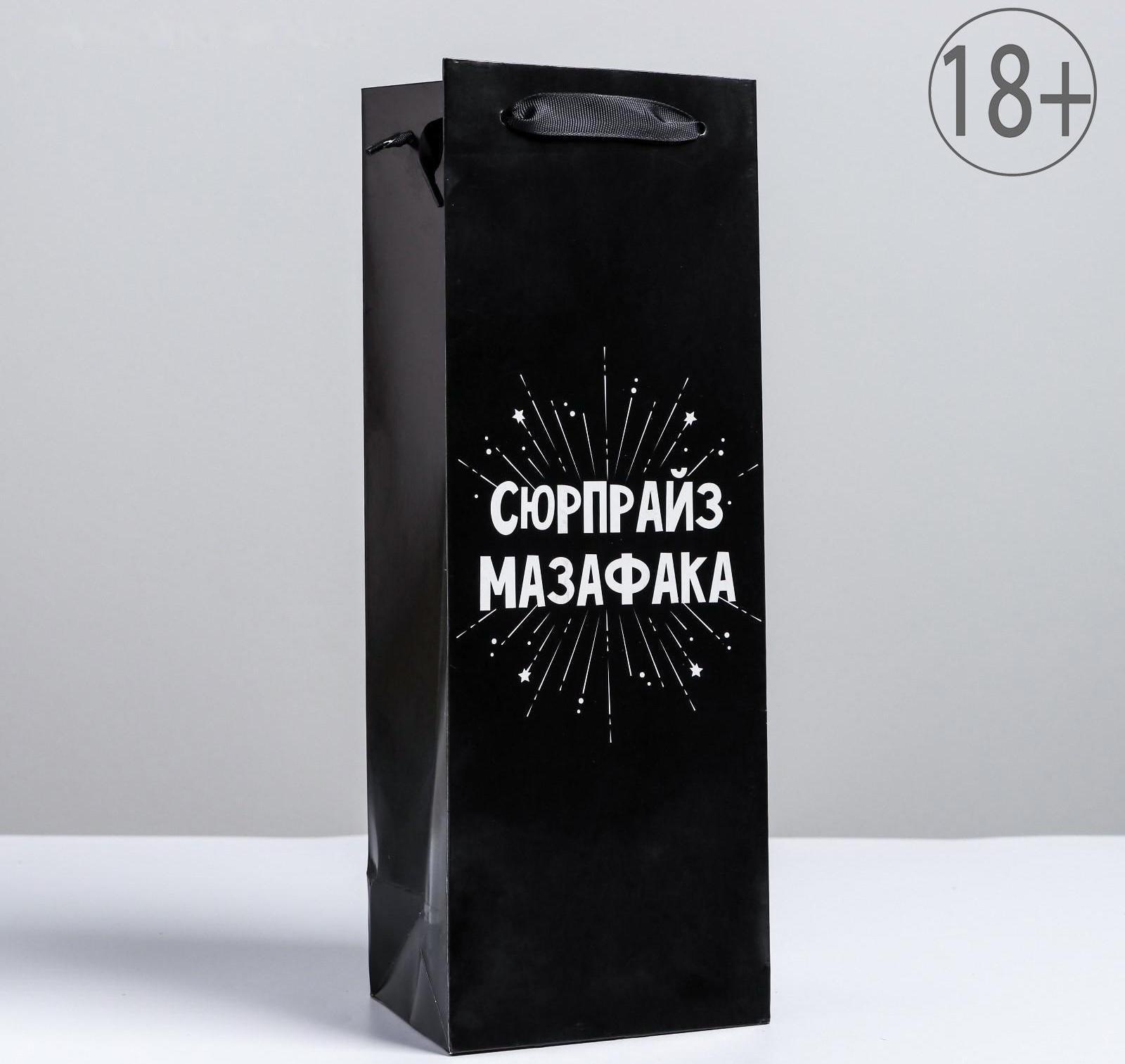 Пакет ламинированный под бутылку «Сюрпрайз», 13 x 36 x 10 см