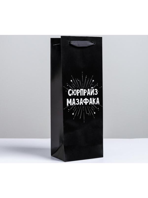 Пакет ламинированный под бутылку «Сюрпрайз», 13 x 36 x 10 см