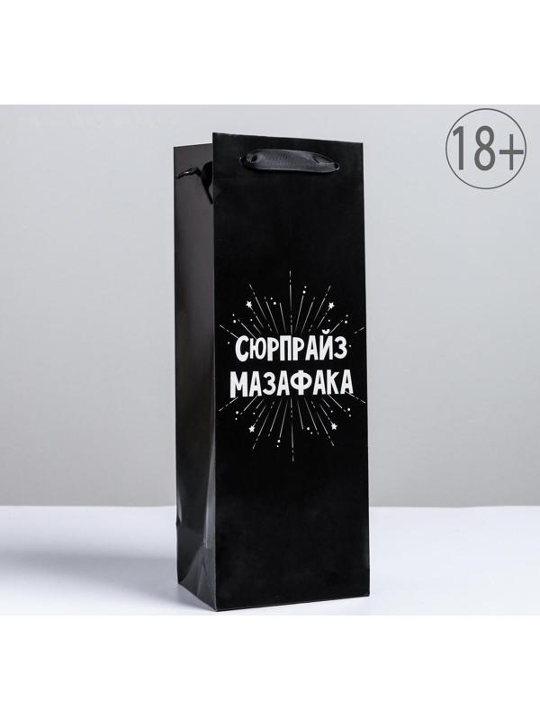 Пакет ламинированный под бутылку «Сюрпрайз», 13 x 36 x 10 см