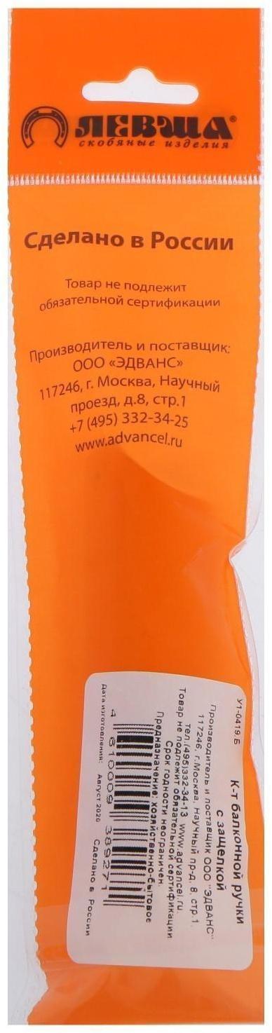 Ручка балконная с защелкой, белая