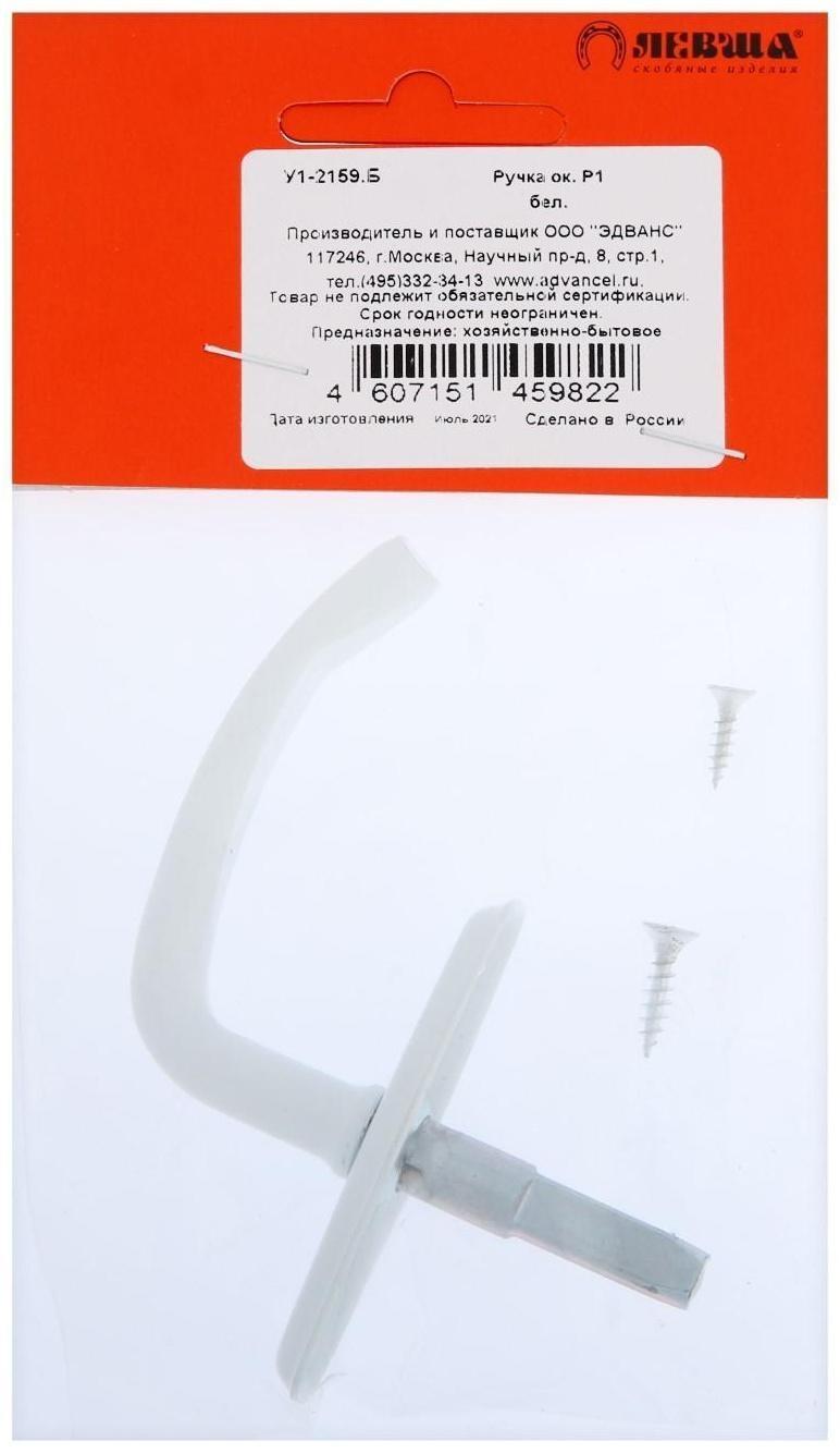 Ручка оконная  Р1, белая