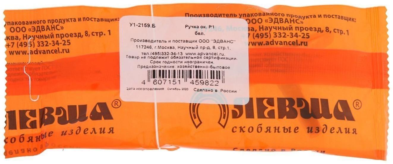 Ручка оконная  Р1, белая