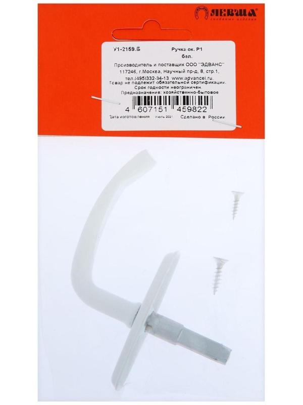 Ручка оконная  Р1, белая