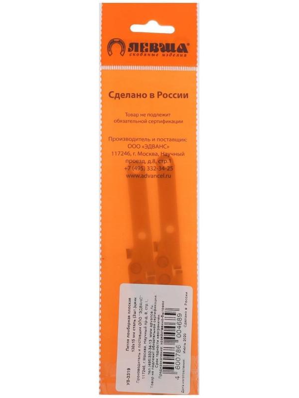 Петля ломберная плоская 130х15 мм сталь, цвет цинк, 2 шт.