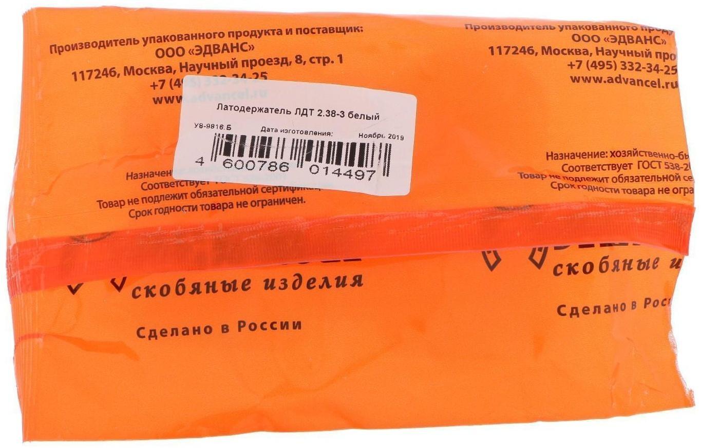 Латодержатель ЛДТ 2.38-3, белый, 2 шт.