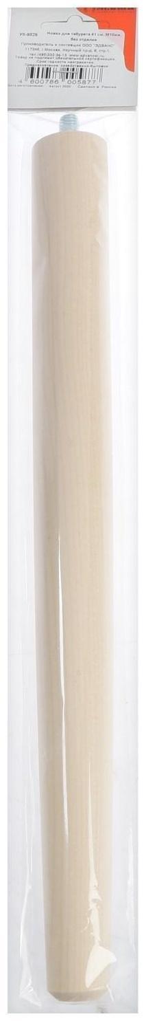 Ножка для табурета 41 см, М10 мм, без отделки