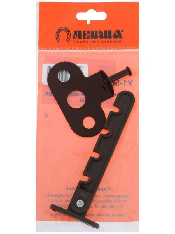 Ограничитель оконный для ПВХ, коричневый