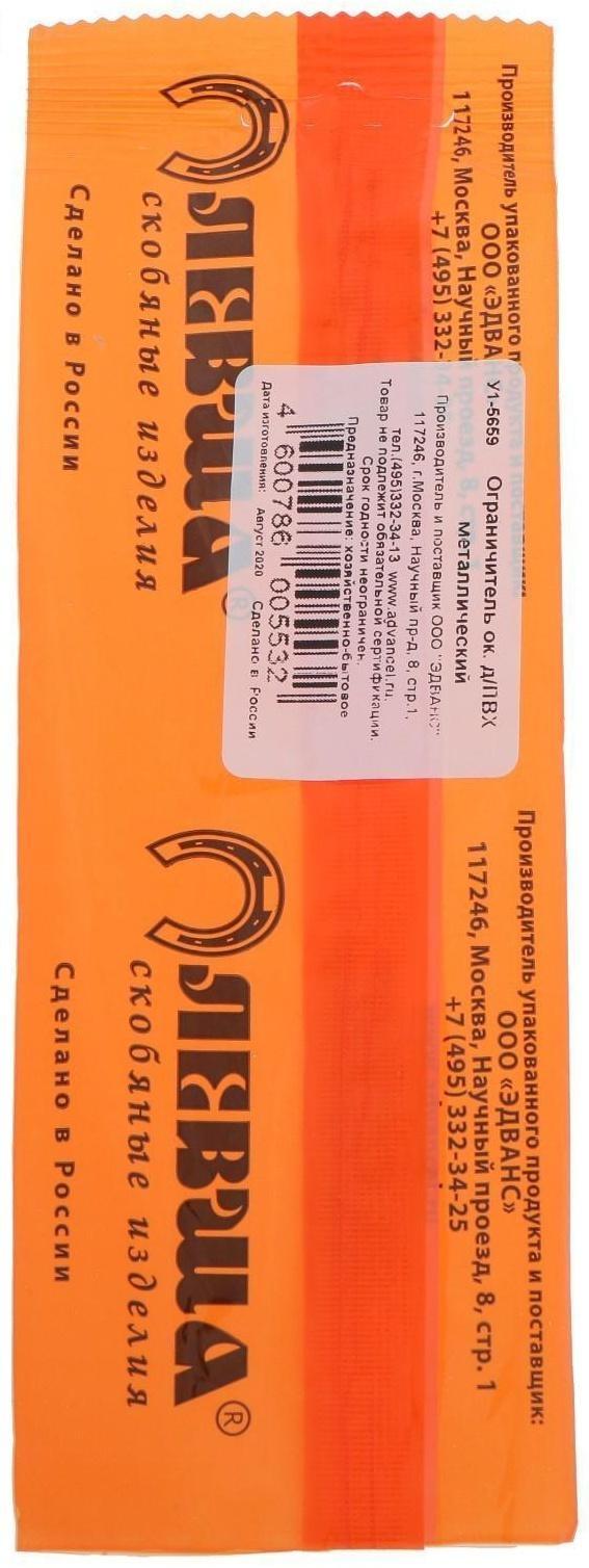 Ограничитель оконный, металлический  для окон ПВХ, белый