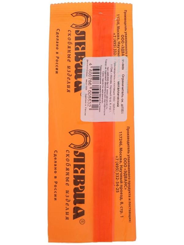 Ограничитель оконный, металлический  для окон ПВХ, белый