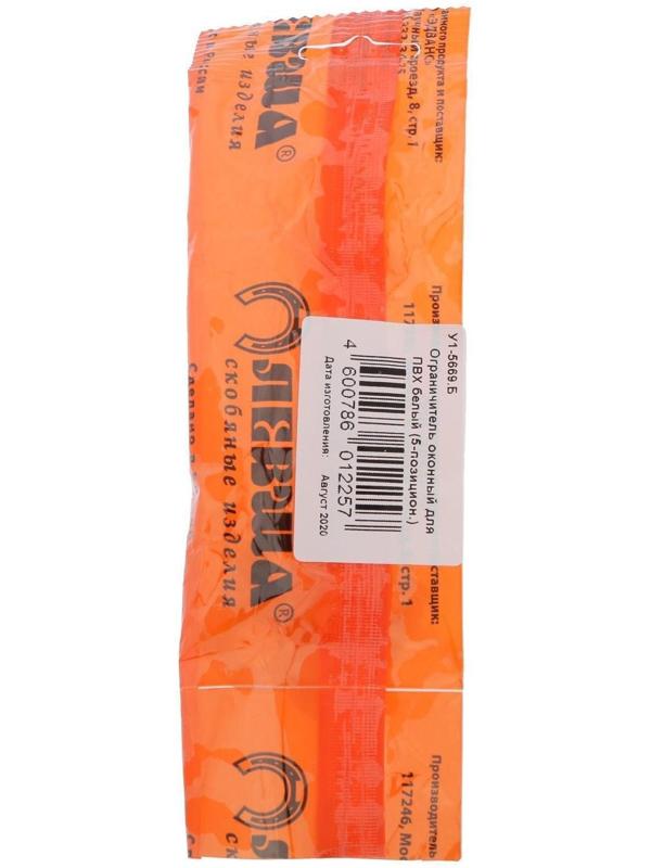 Ограничитель для окон ПВХ, 5-позицион., белый