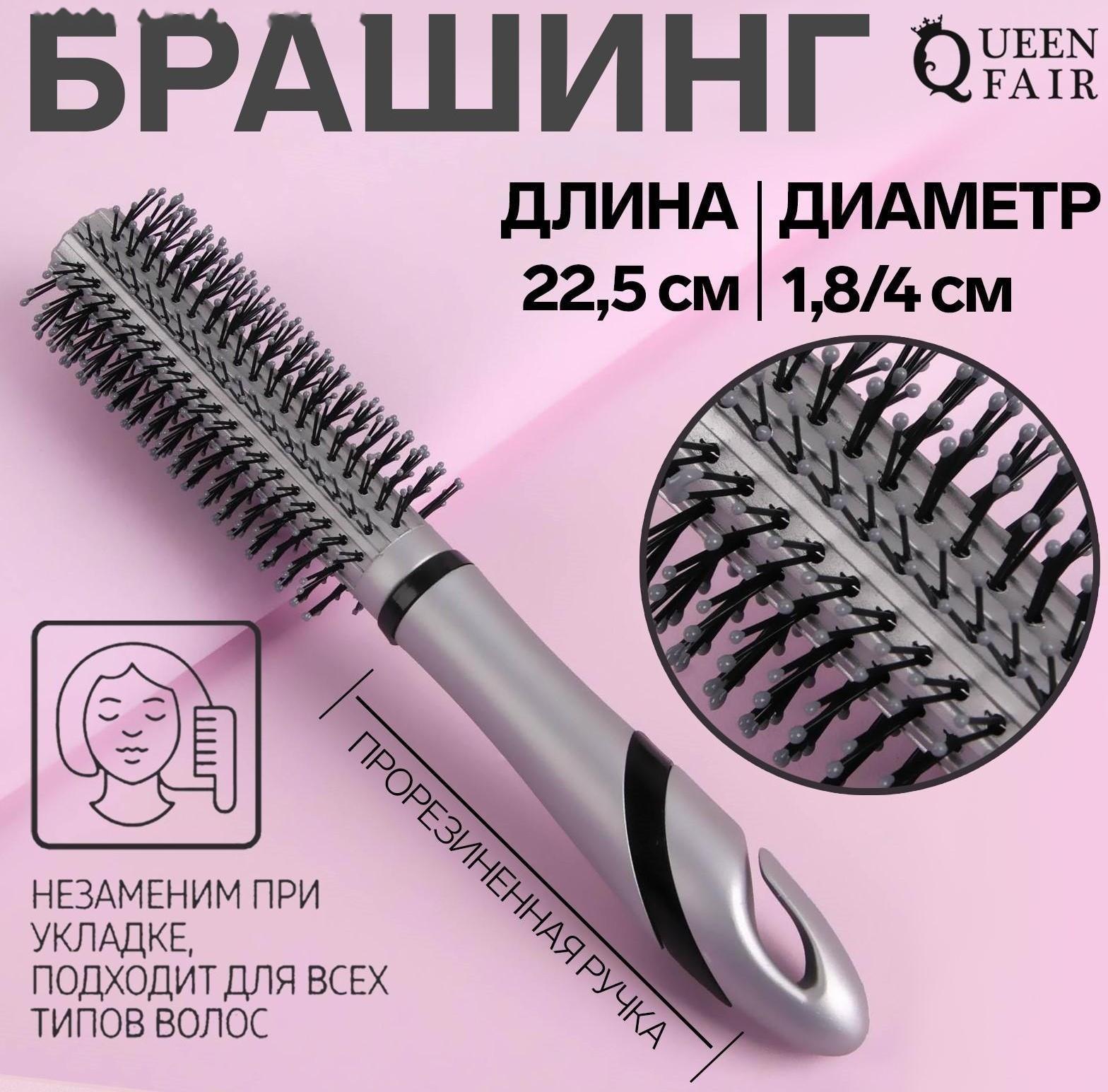 Брашинг, d = 1,8/4 × 22,5 см, цвет серебристый/чёрный