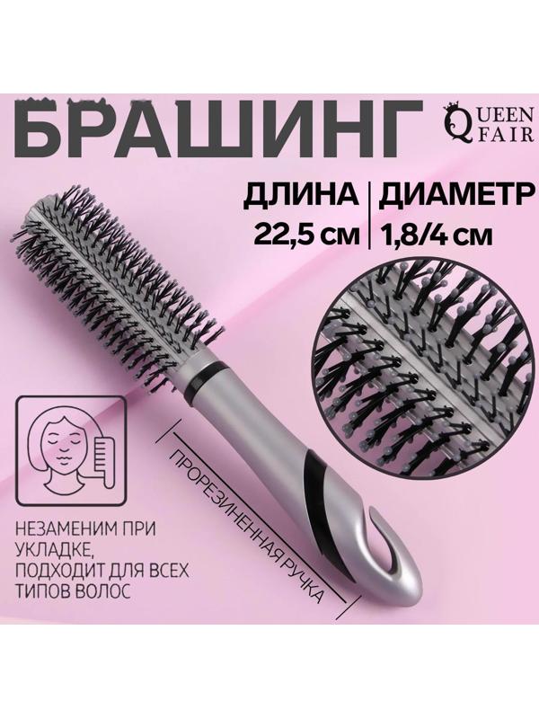 Брашинг, d = 1,8/4 × 22,5 см, цвет серебристый/чёрный