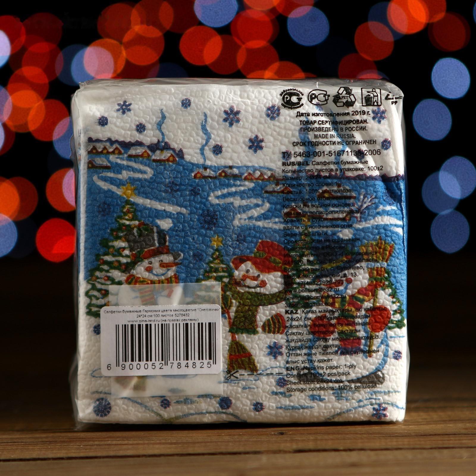 Новогодние салфетки бумажные Гармония цвета многоцветие 