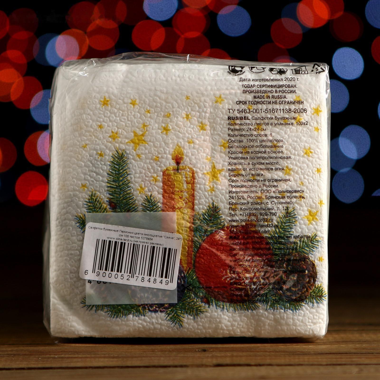 Новогодние салфетки бумажные Гармония цвета многоцветие 