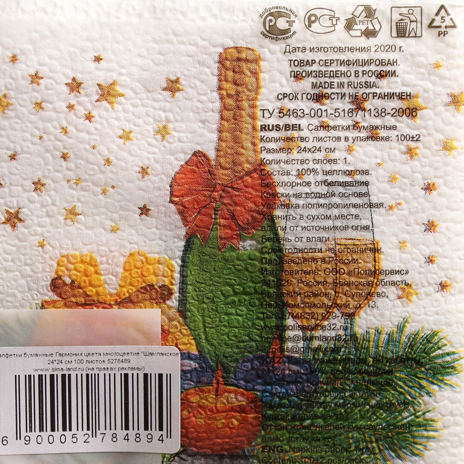 Новогодние салфетки бумажные Гармония цвета многоцветие 