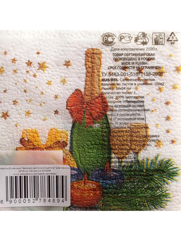 Новогодние салфетки бумажные Гармония цвета многоцветие 