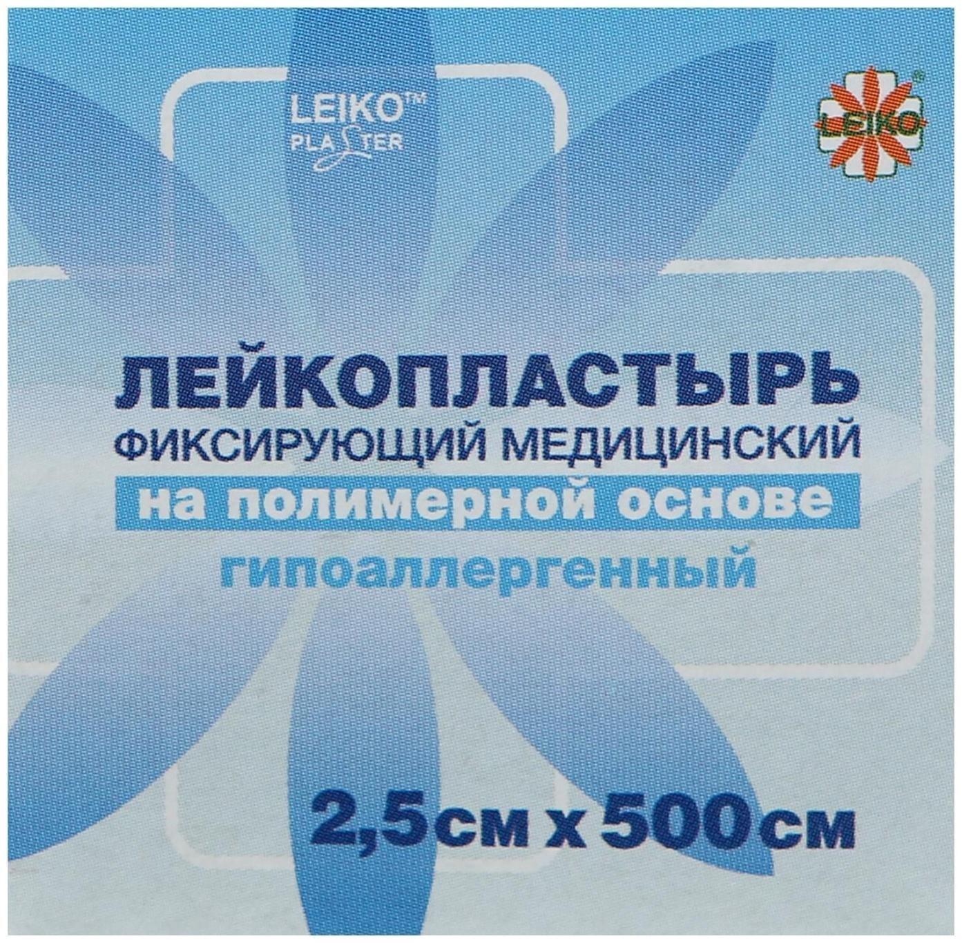 Лейкопластырь Leiko, фиксирующий медицинский на полимерной основе, гипоаллергенный, 2.5х500 см