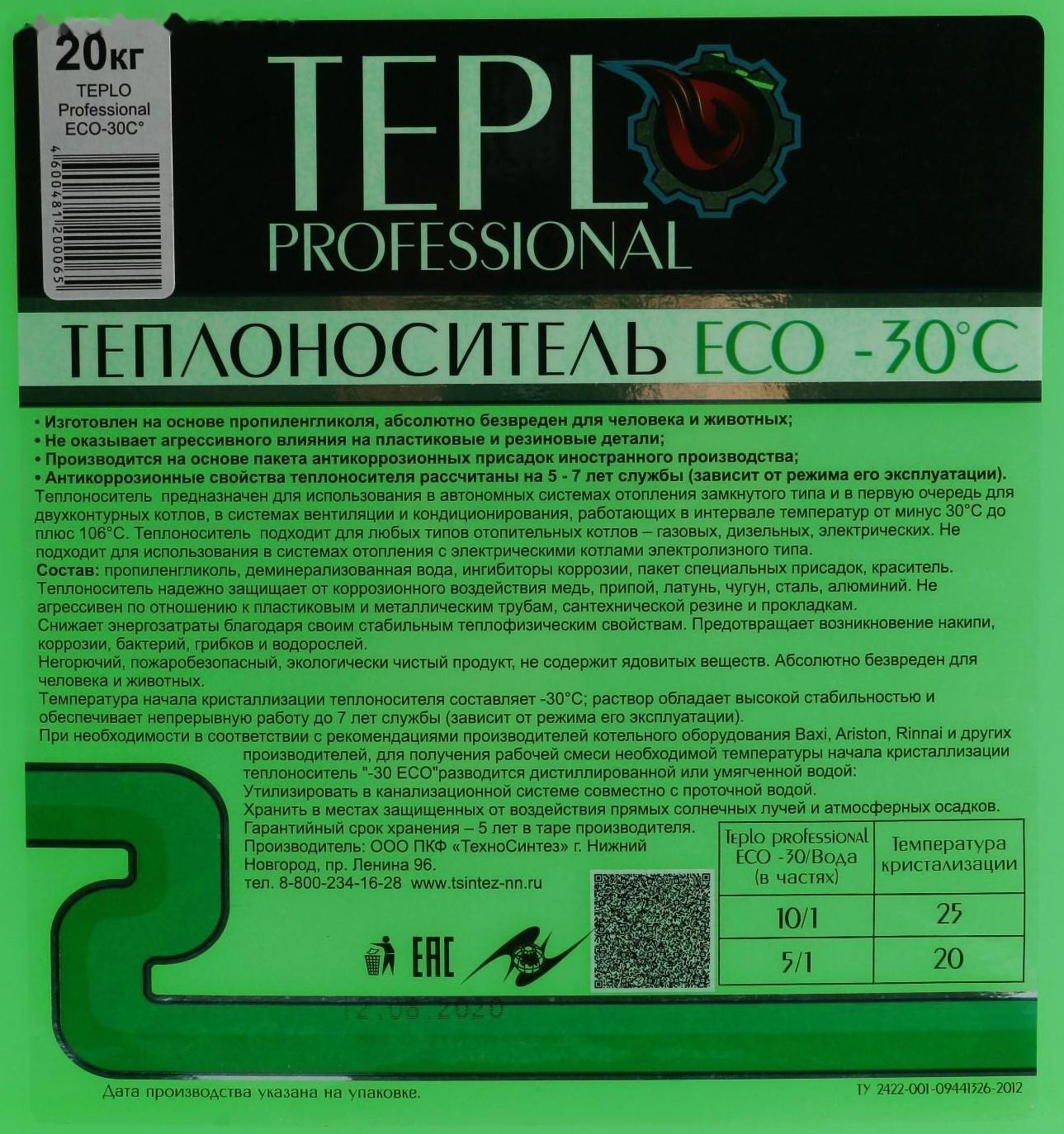 Теплоноситель TEPLO Professional ECO - 30, основа пропиленгликоль, 20 кг