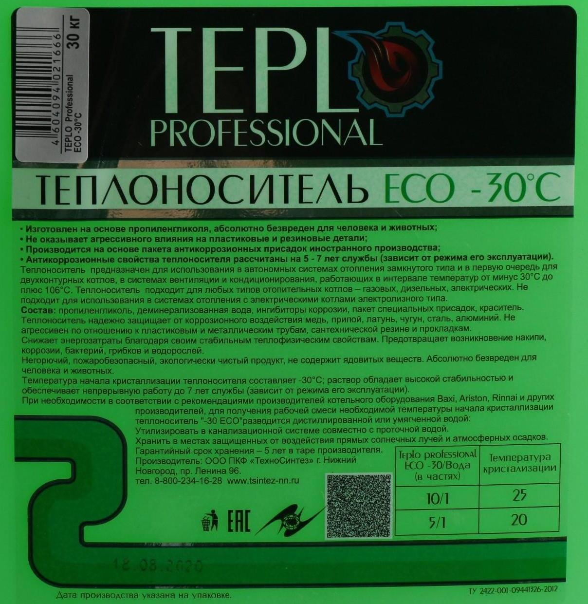 Теплоноситель TEPLO Professional ECO - 30, основа пропиленгликоль, 30 кг