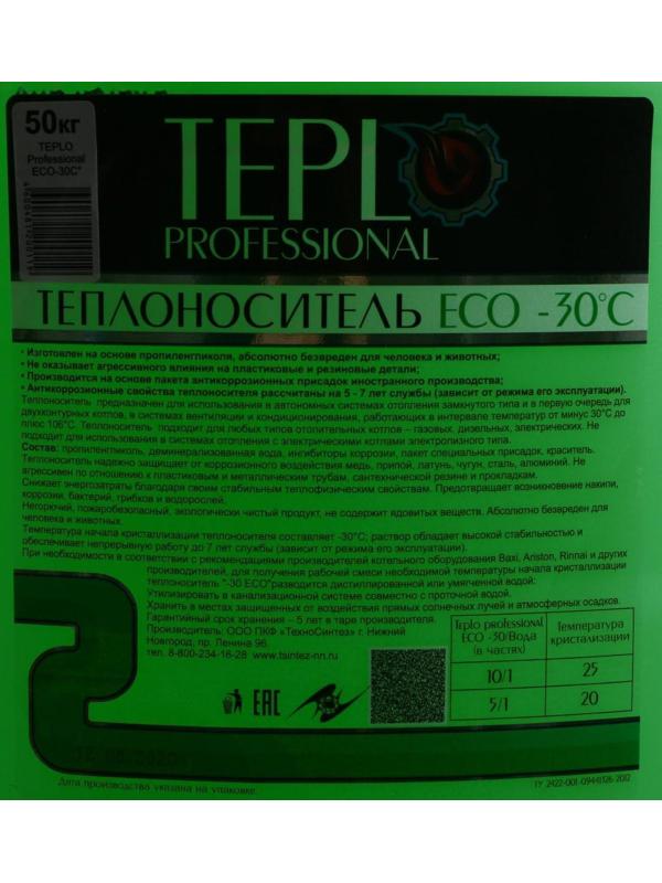 Теплоноситель TEPLO Professional ECO - 30, основа пропиленгликоль, 50 кг
