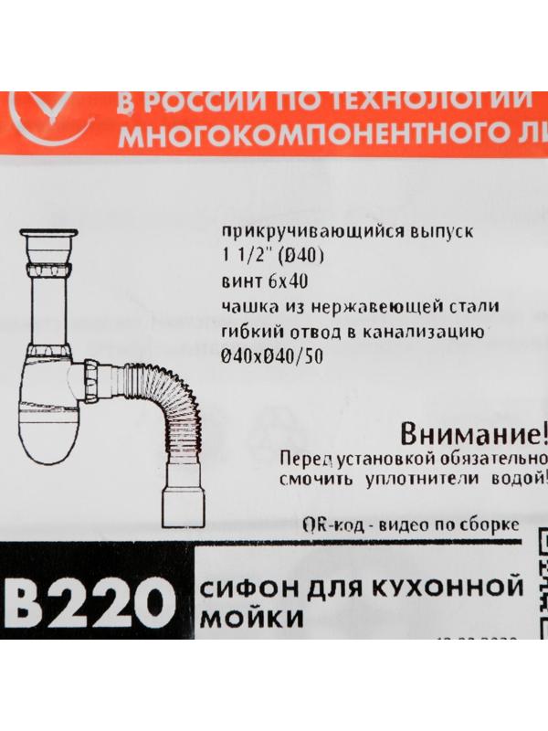 Сифон для мойки Unicorn В220, 1 1/2