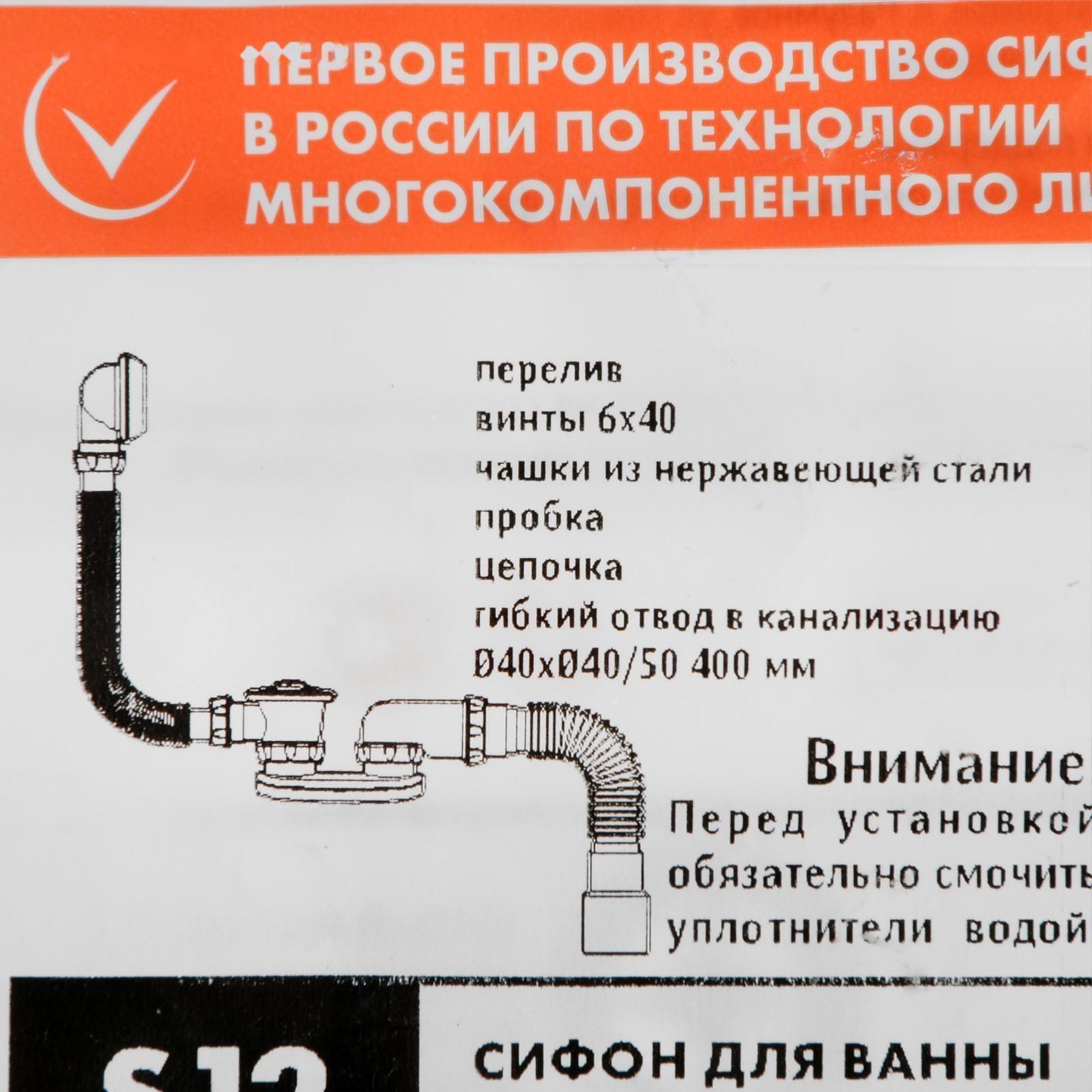 Сифон для ванны Unicorn S12, 1 1/2