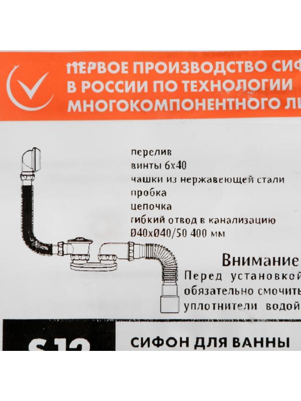 Сифон для ванны Unicorn S12, 1 1/2