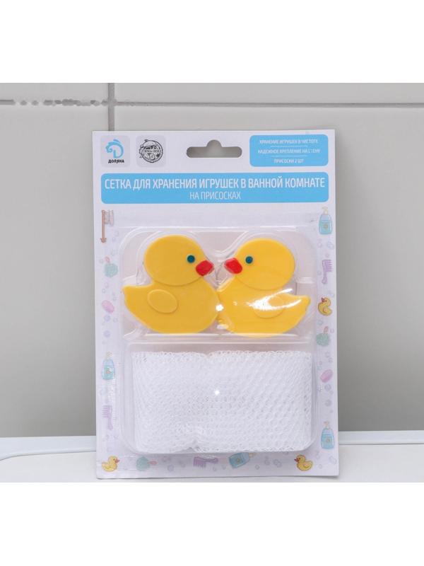 Сетка для игрушек и мелочей на присосках Доляна «Утята», 38×27 см