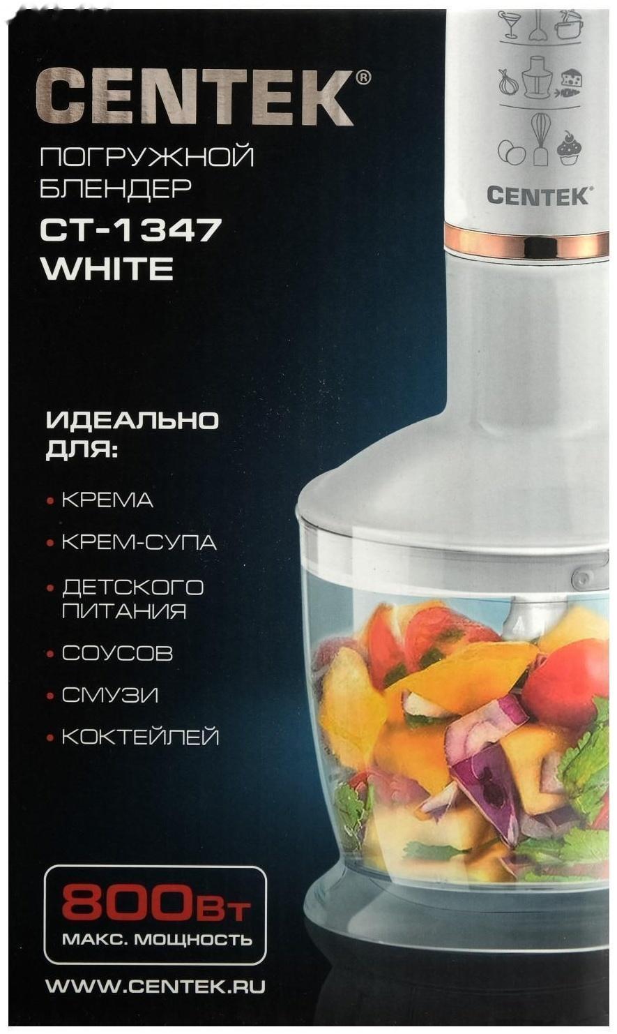 Блендер Centek CT-1347, погружной, 800 Вт, 0.6 л, 2 скорости, белый