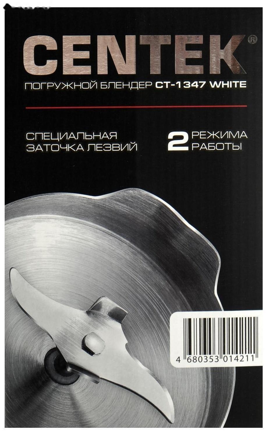 Блендер Centek CT-1347, погружной, 800 Вт, 0.6 л, 2 скорости, белый