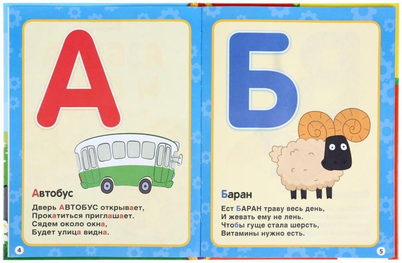 Азбука и счёт в стихах «Синий трактор». 48 стр.