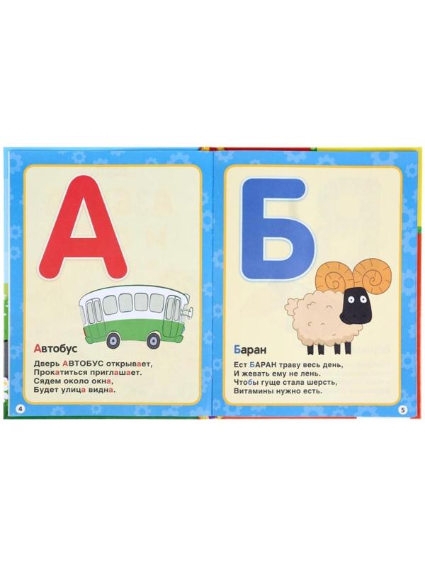 Азбука и счёт в стихах «Синий трактор». 48 стр.