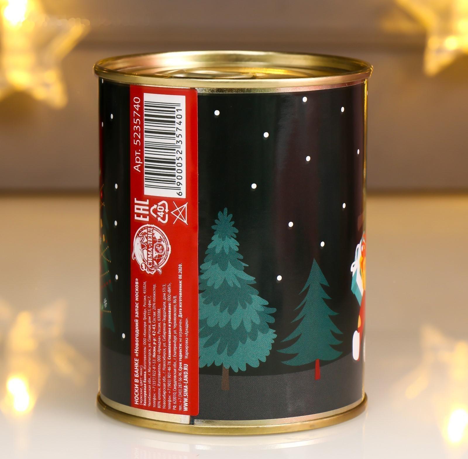 Носки в банке 