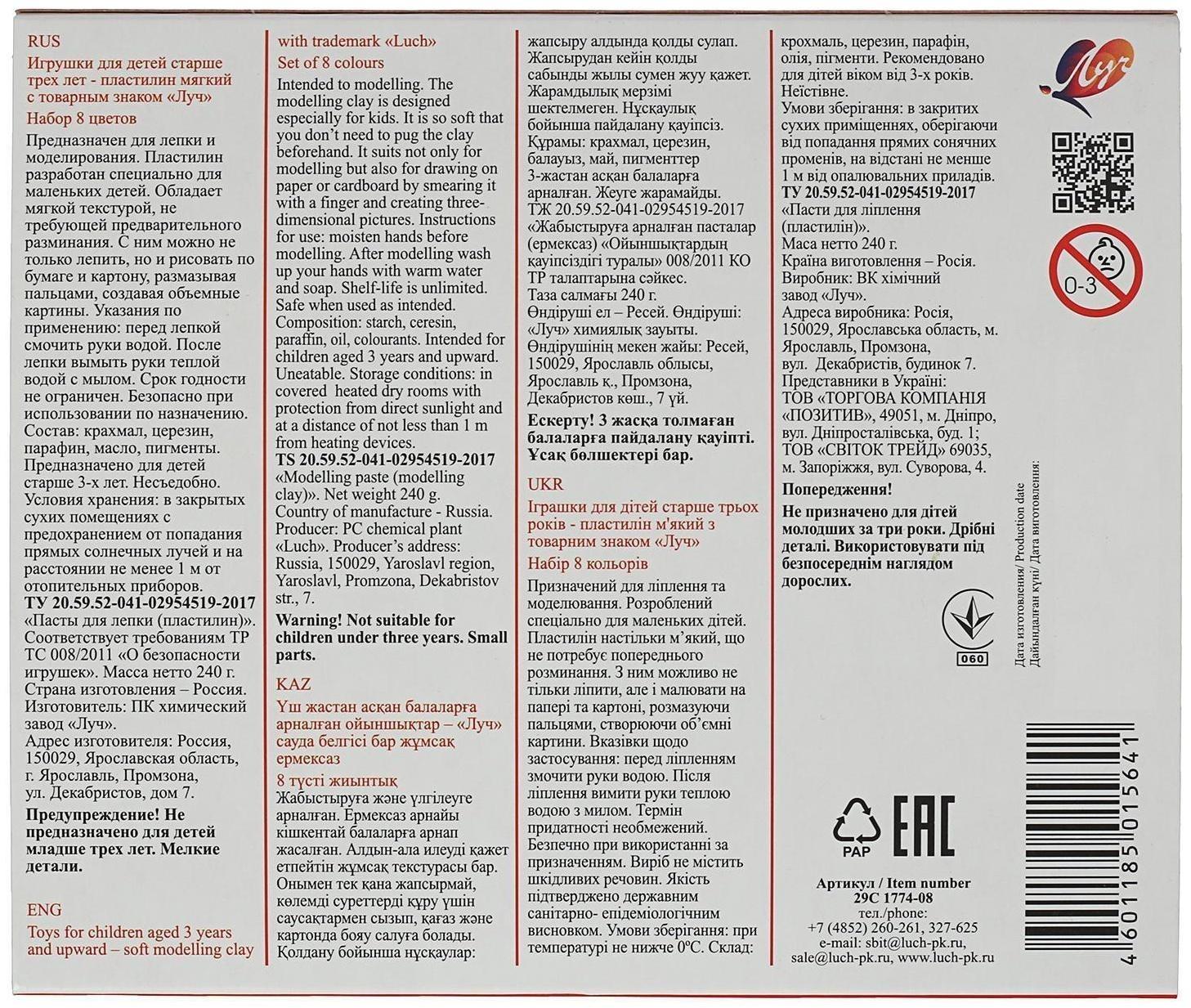 Пластилин мягкий восковой, 8 цветов 240 г 