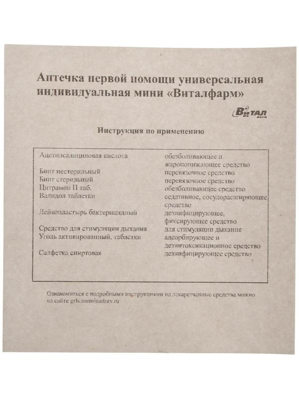 Аптечка автомобильная Airline АМ-06, универсальная