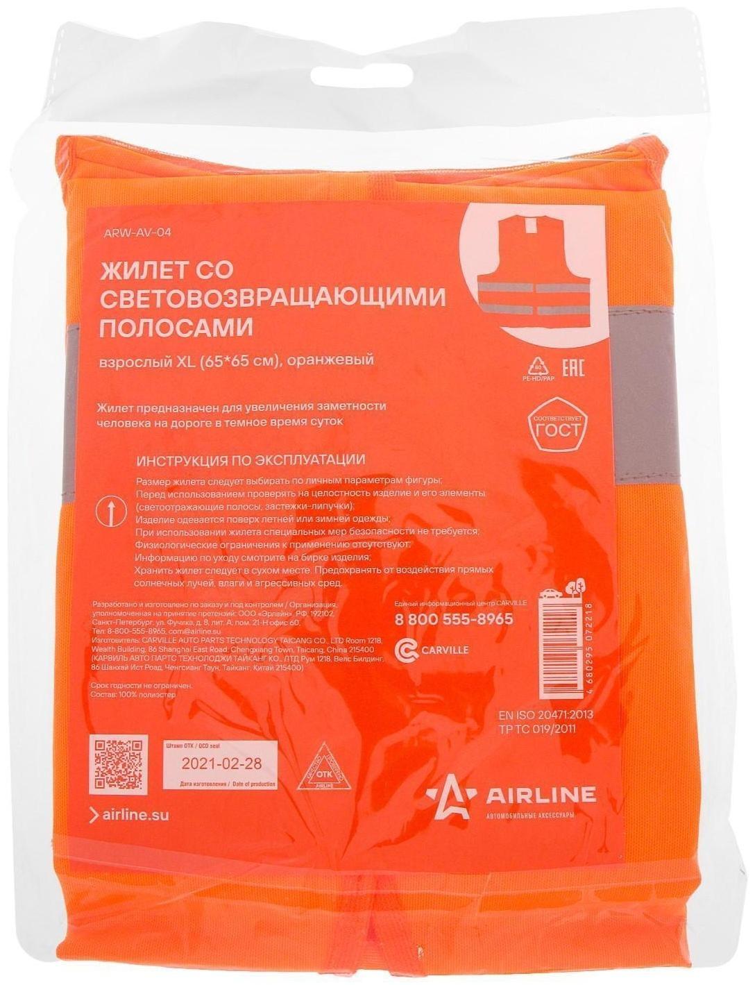 Жилет сигнальный со светоотражающими полосами, взрослый, 65 х 65 см, оранжевый, XL