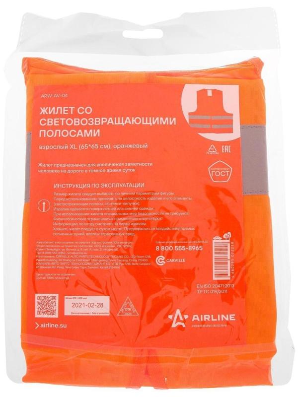 Жилет сигнальный со светоотражающими полосами, взрослый, 65 х 65 см, оранжевый, XL