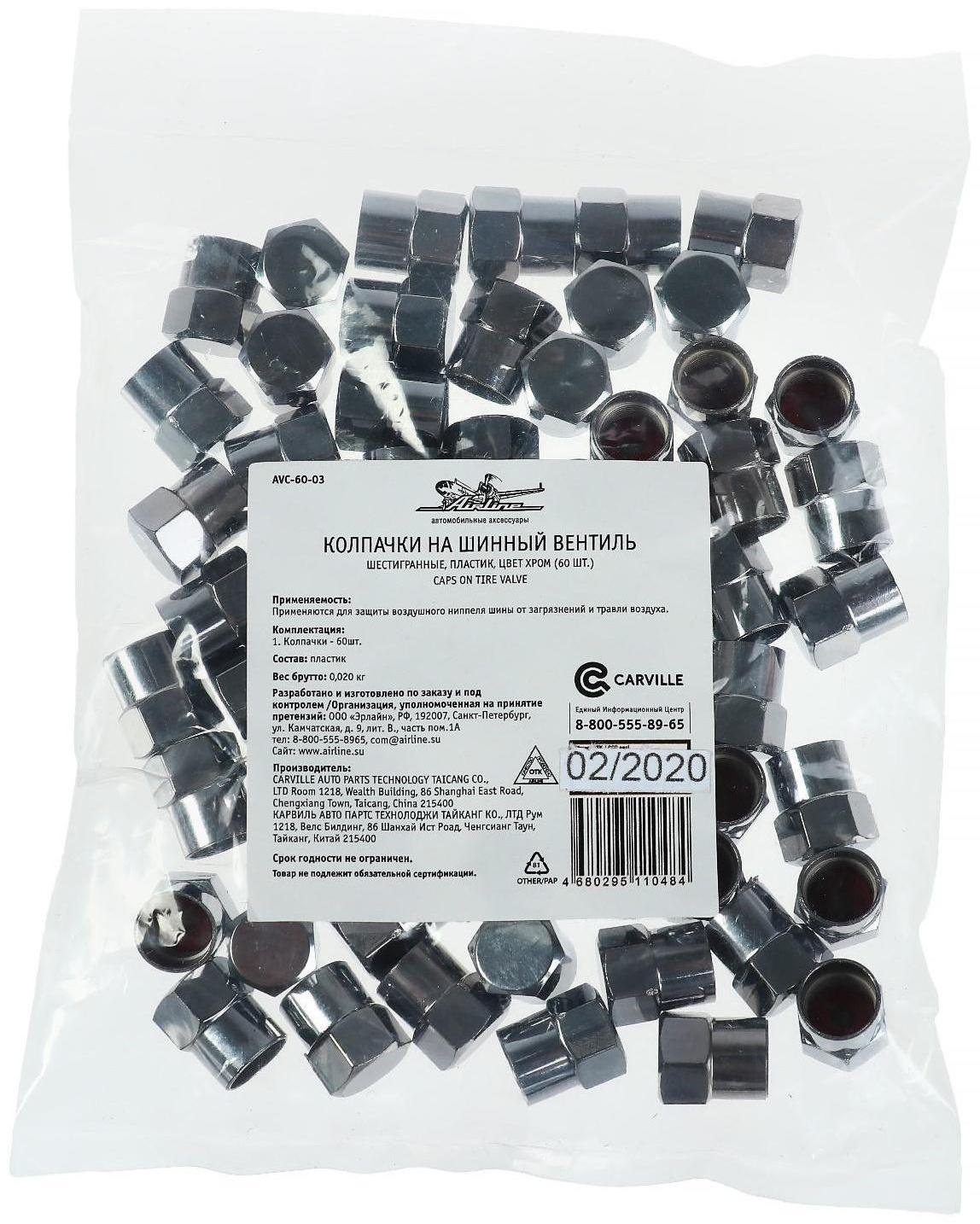 Колпачки Airline, на шинный вентиль, шестигранные, пластик, цвет хром, 60 шт