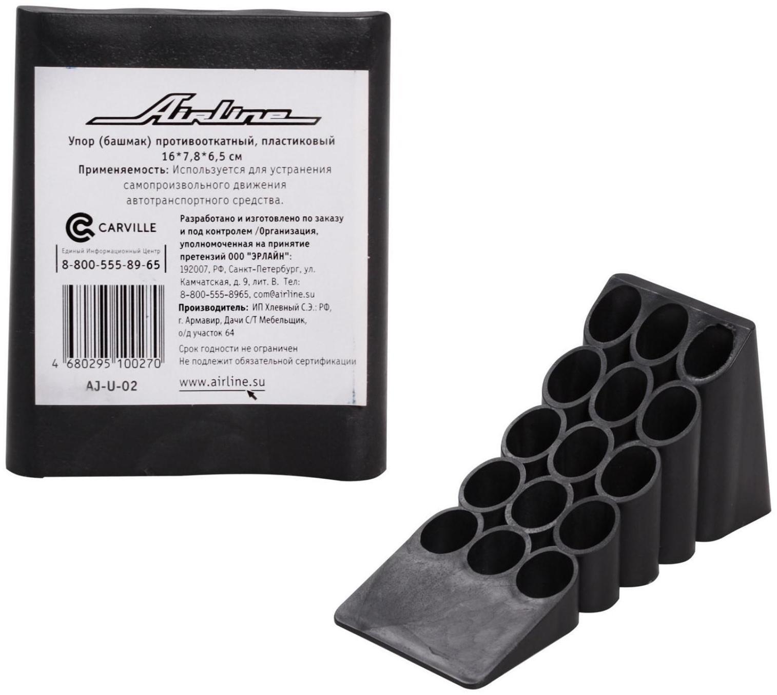 Упор башмак противооткатный, пластиковый, 16х7,8х6,5 см