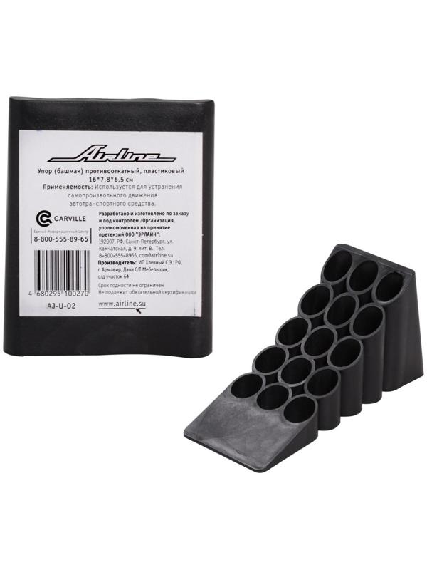 Упор башмак противооткатный, пластиковый, 16х7,8х6,5 см